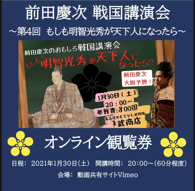 万韻夢物語 歴史講演会 前田慶次 | | 名古屋おもてなし武将隊ブログ